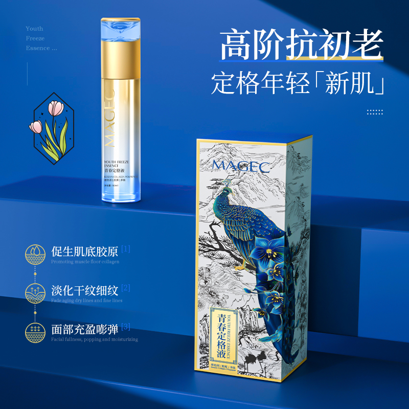 MAGEC青春定格液100ml 紧致抗皱提亮保湿淡化干纹充盈水润护肤