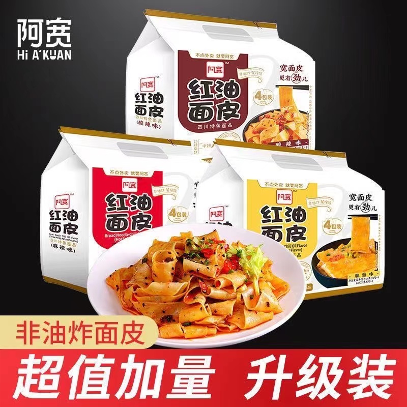 阿宽红油面皮4连包酸辣麻辣泡面麻酱味方便面荞麦铺盖面宽面