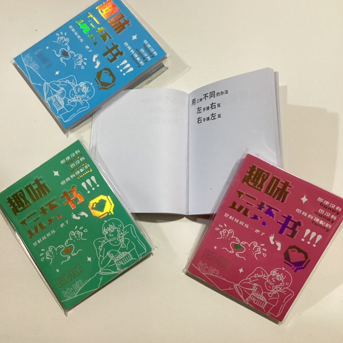 有趣玩坏这本书互动解压游戏学生冒险挑战手账本手工DIY玩具减压