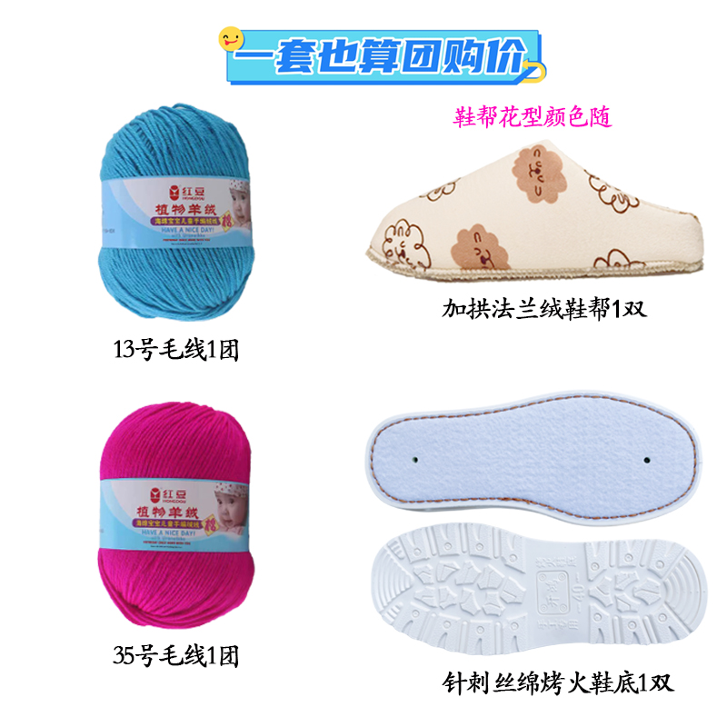 【买10送1】手工编织毛线拖鞋材料包针刺丝绵烤火底加拖鞋帮加毛线