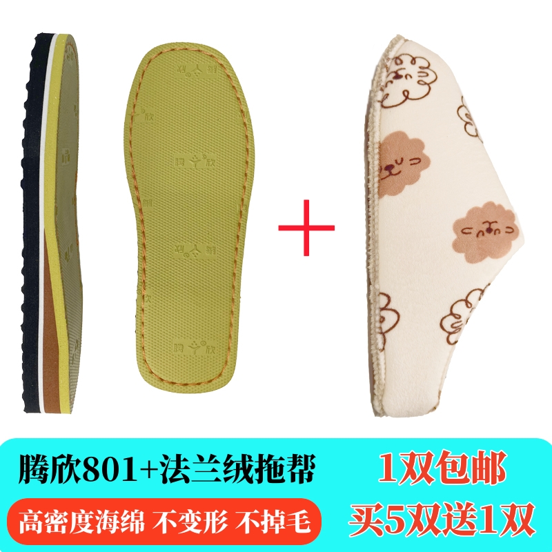 【买5送1】手工编织毛线拖鞋材料包鞋底+法兰绒加拱拖帮手工拖鞋帮