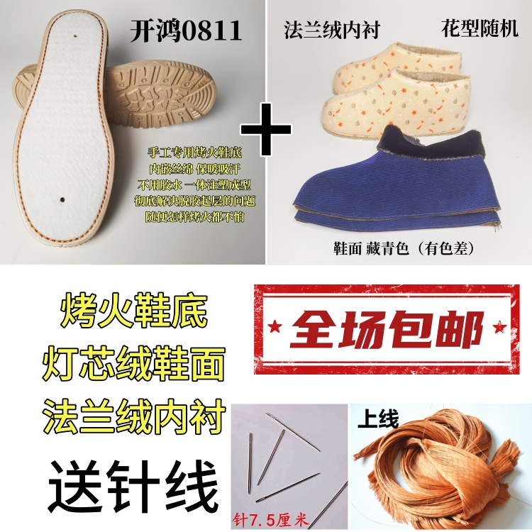 【买五送一】开鸿针刺丝绵烤火鞋底+灯芯绒鞋面+加海绵内衬材料包
