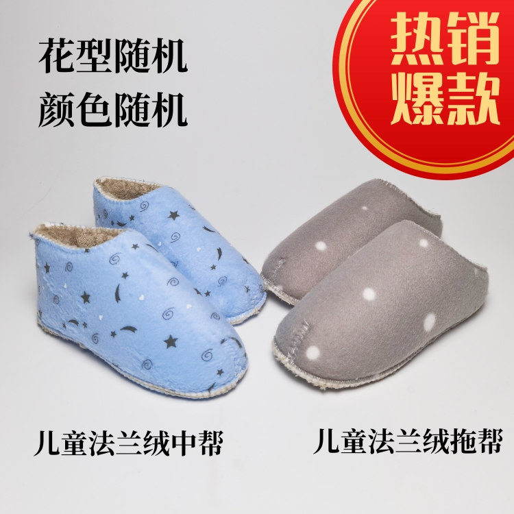 【买五送一】开鸿儿童法兰绒鞋帮儿童拖帮小孩棉鞋帮毛线鞋内衬