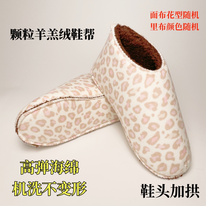 【买5送1】羊羔绒加拱棉鞋帮手工钩编棉鞋内衬海绵鞋帮开鸿加高中帮