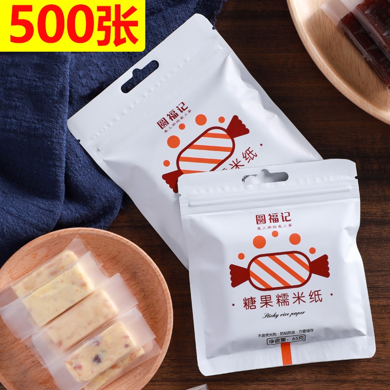 牛轧糖包装糯米纸便携/糯米纸包装牛轧糖一次性半透明家用薄片