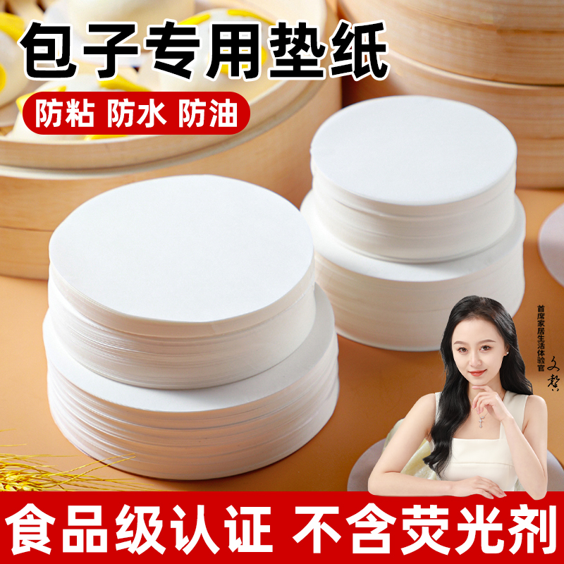 蒸包子垫纸蒸笼纸馒头垫子面包辅食专用纸烘焙油纸婴儿食品级家用
