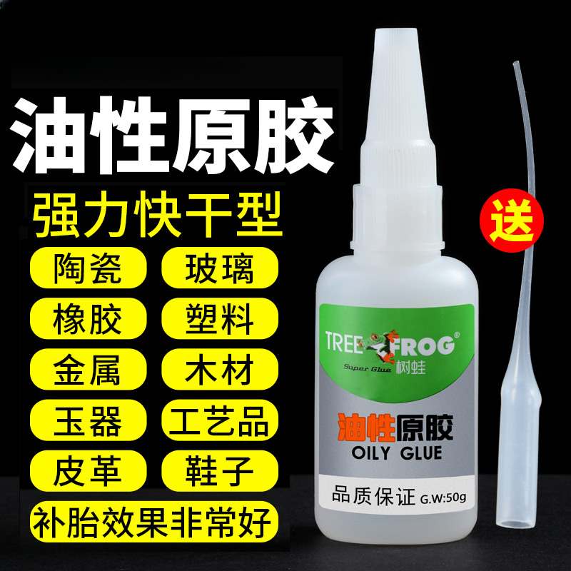 树蛙油性原胶胶水补鞋胶黏鞋子铁金属塑料木头玻璃陶瓷