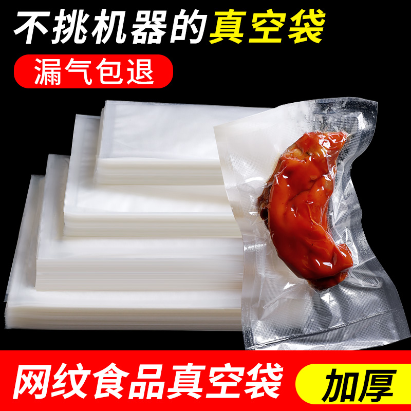 网纹路真空食品包装袋卷袋家用抽真空机压缩塑封袋阿胶糕保鲜袋子