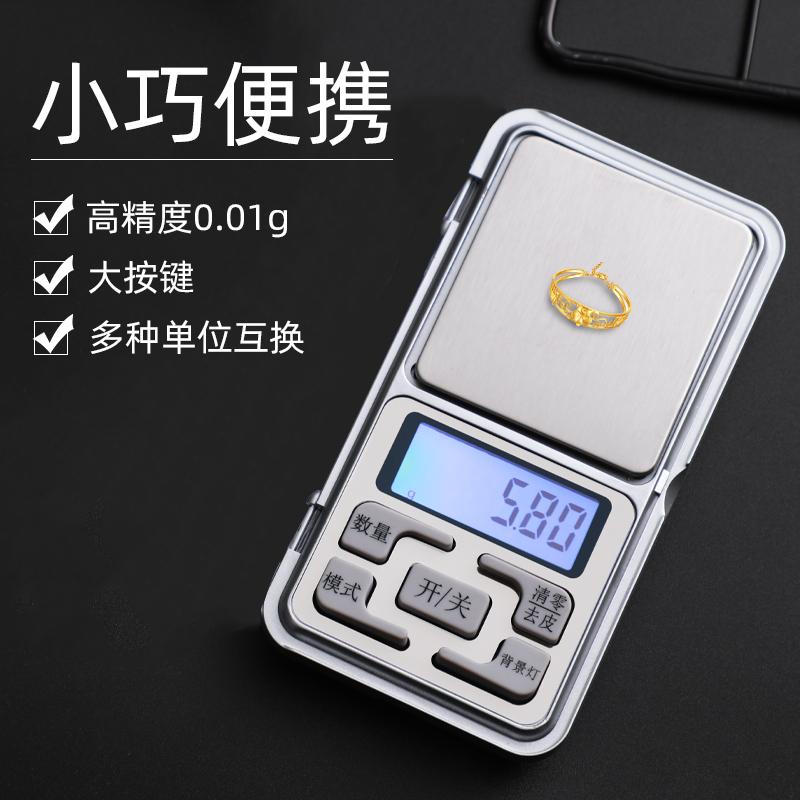 高精度电子秤家用小型珠宝黄金珠宝秤迷你天平克拉克称便携电子称