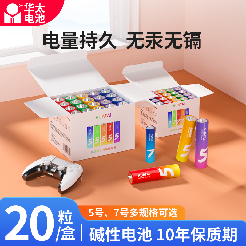 五彩虹碱性干电池五5号七7号1.5v高功率鼠标儿童玩具遥控器AAA