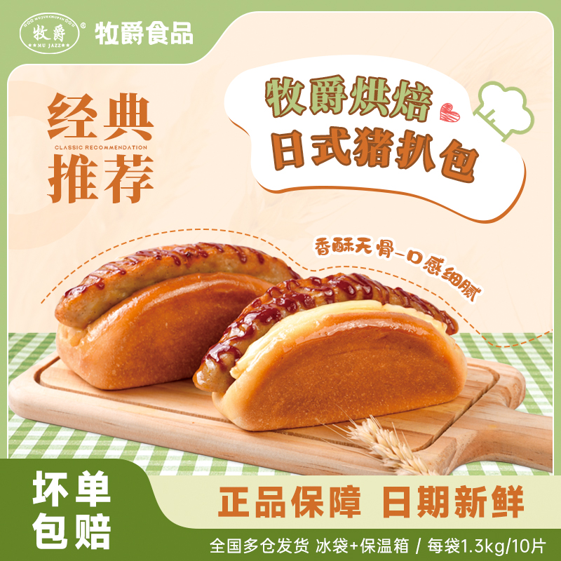 牧爵日式猪扒黄金煎炸烤猪排冷冻香酥烘焙商用半成品优质猪扒10片