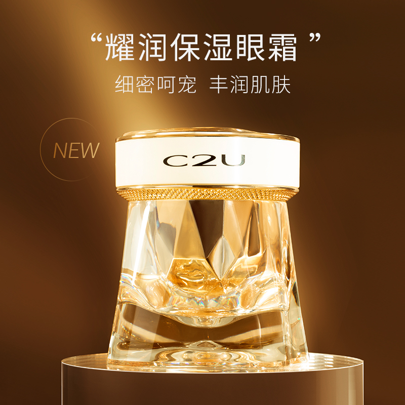 C2U人参鹿茸透润紧致眼霜奢耀焕能眼霜多效紧致清爽滋润眼肌精华