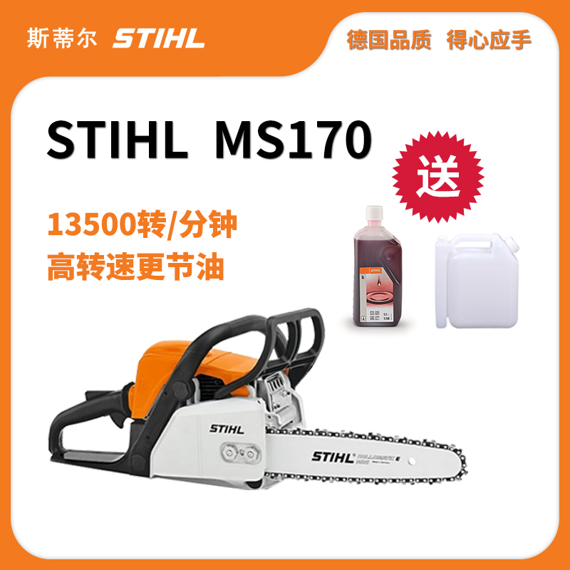 德国斯蒂尔二冲程油锯MS170油锯斯蒂尔汽油锯操作简便经久耐用