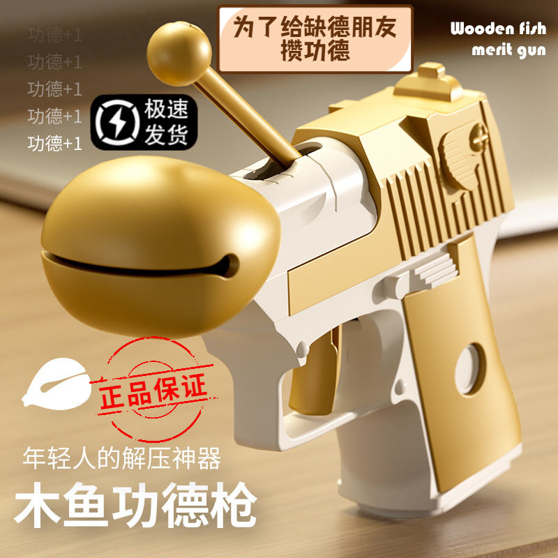 木鱼功德枪木鱼萝卜枪整蛊解压神器儿童玩具沙漠之鹰功德迷你手枪