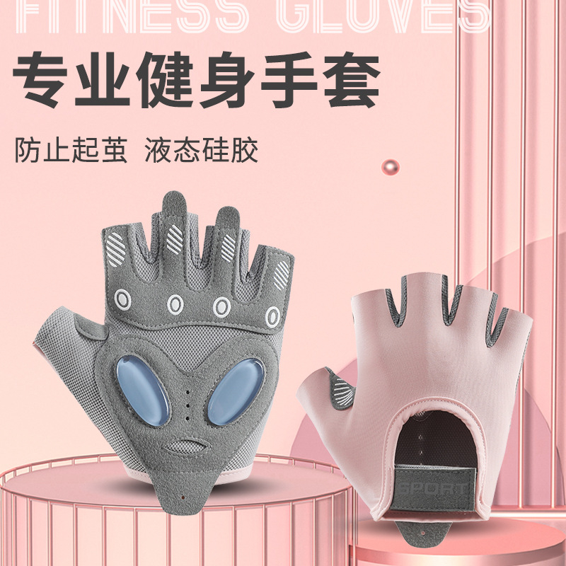 女士健身手套四季轻薄半指手套液态硅胶防滑防磨户外健身运动手套