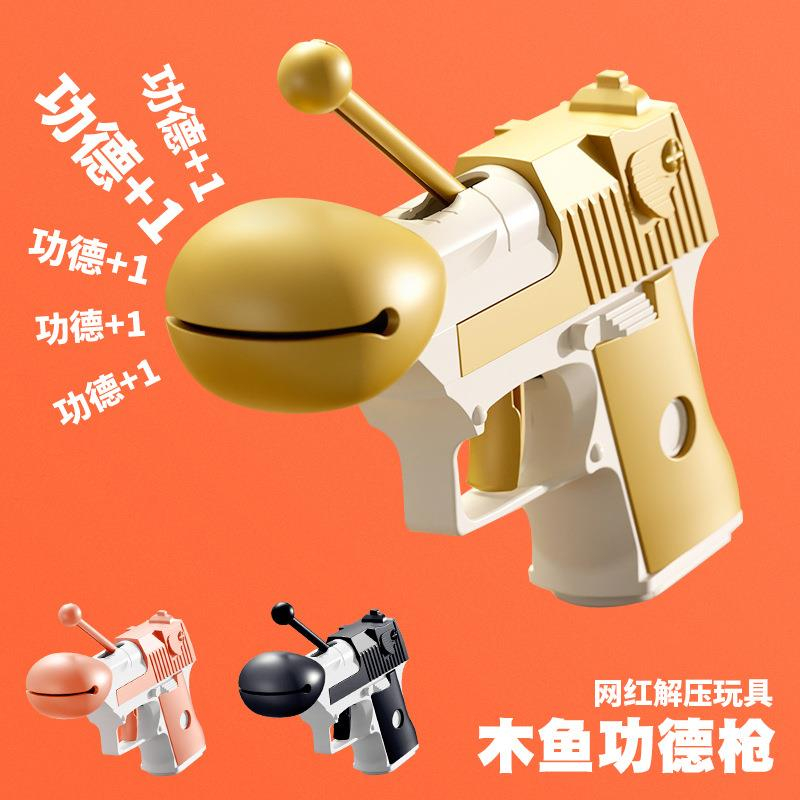 迷你解压旋转萝卜枪二合一指木鱼抢自动回弹枪挂件创意儿童玩具