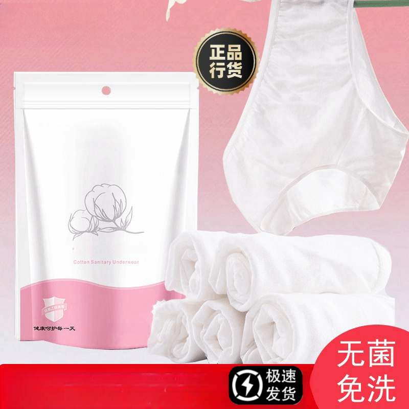 一次性内裤女无菌棉旅行出差短裤便携孕妇产后月子期免洗日抛内裤