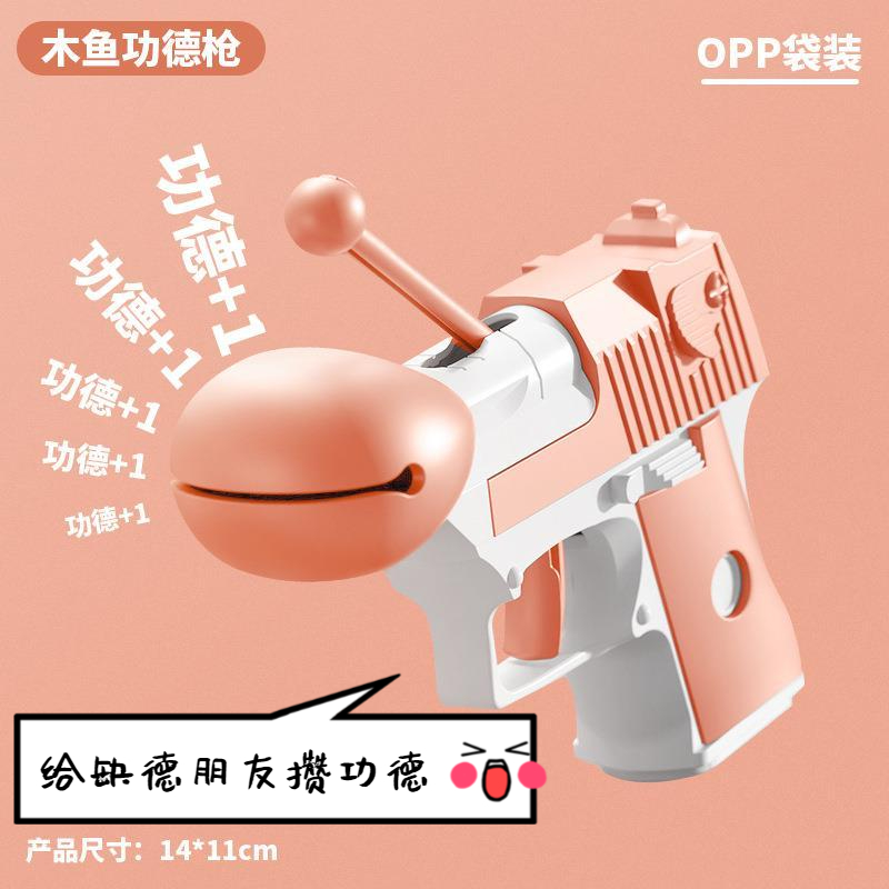 2024木鱼功德枪解压玩具个性新奇特玩具赞功德+1道具男生创意礼物