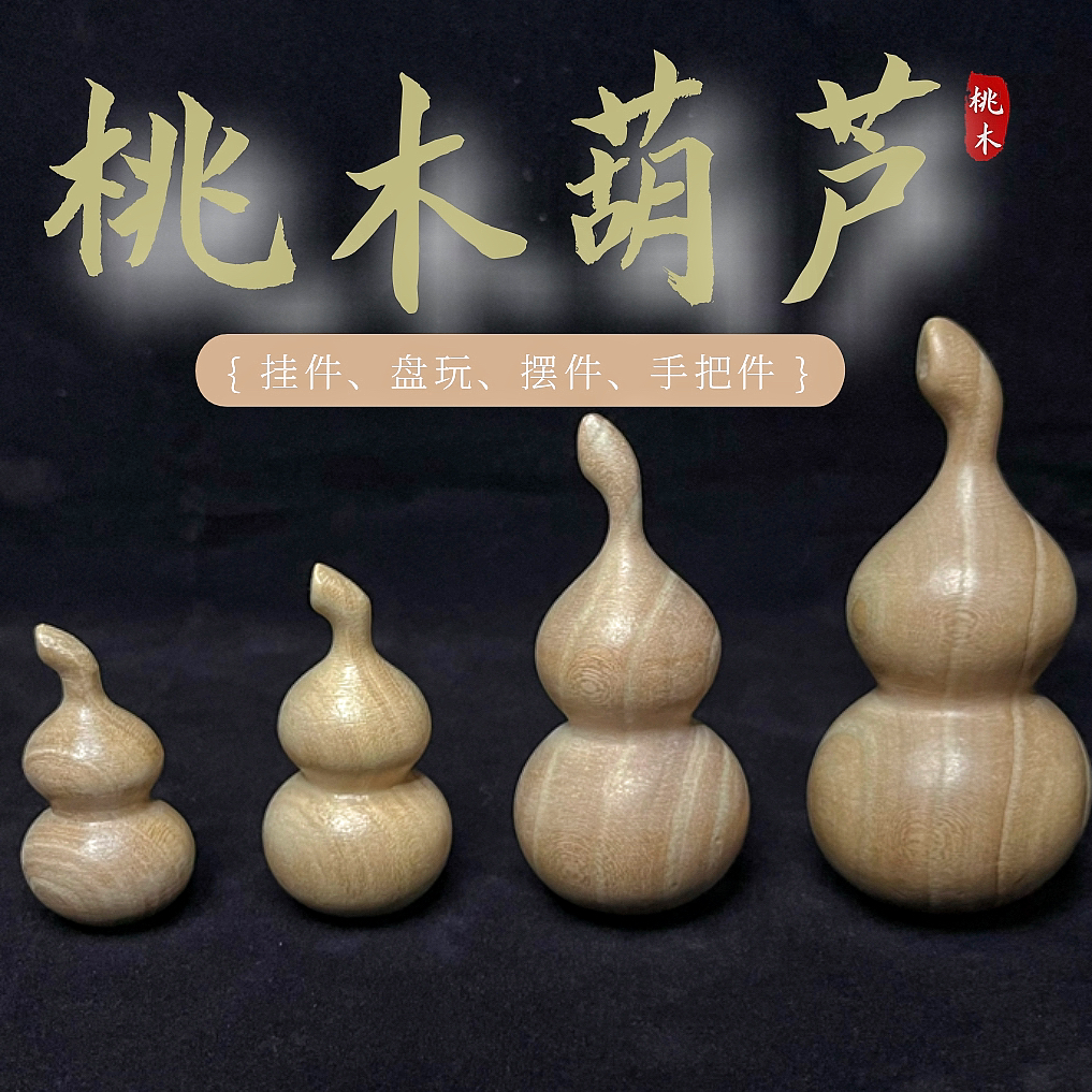 正宗桃木葫芦纯桃木歪把葫芦手把件木雕工艺品配饰挂件
