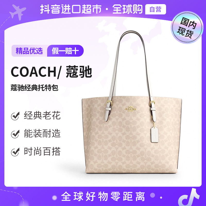 【国内现货】COACH/蔻驰正品老花托特包CV967IMXDM白色时尚百搭【hy】