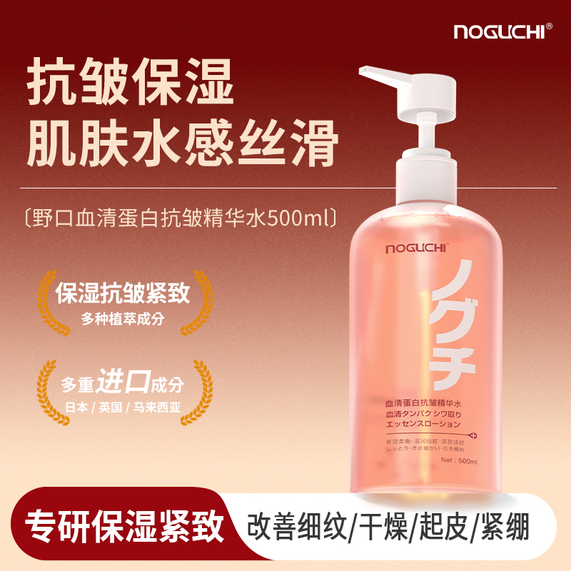 noguchi血清蛋白抗皱精华水500ml控油爽肤水抗皱紧致水改善细纹