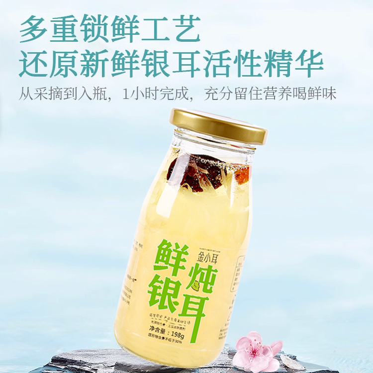 【福利试吃】鲜炖银耳羹免煮白木耳即食早餐食品红枣枸杞鲜炖银耳羹