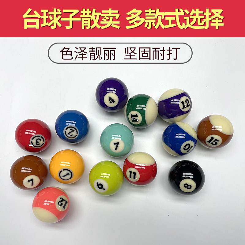 BENX散球台球子散卖美式黑八大号球中式台球高品质彩球缺球单个卖