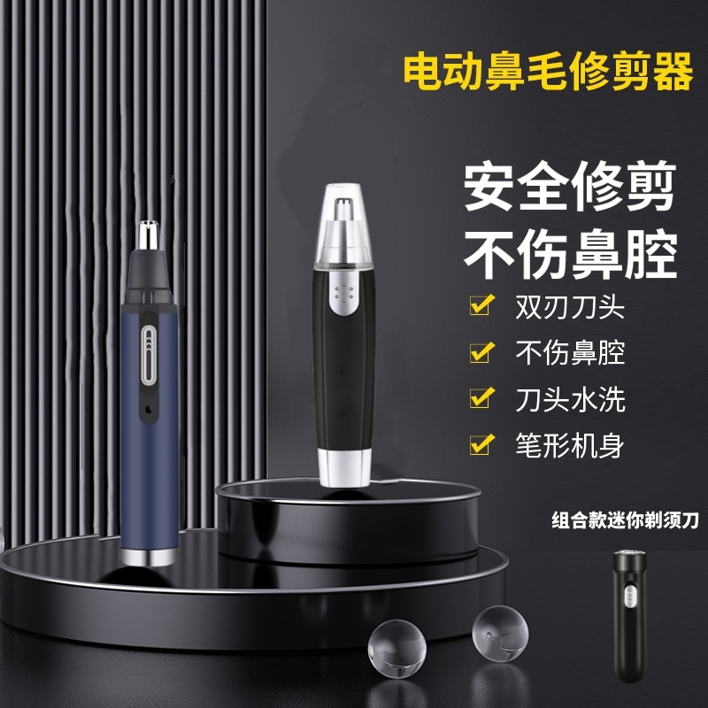 多功能充电式鼻毛修剪器剃须不伤刮毛鼻腔修眉便携旅行刮鼻修剪刀
