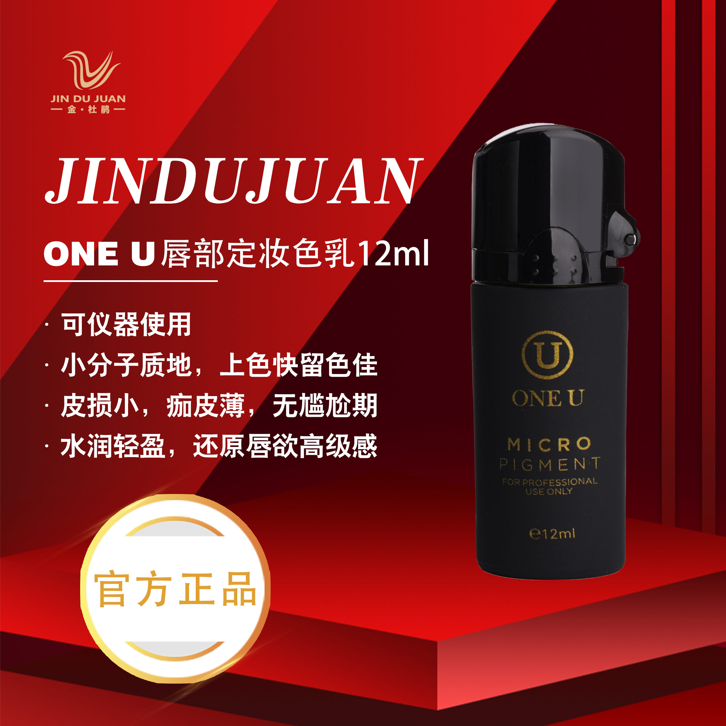 【正品】唇部色乳百搭浓缩水润轻盈一遍上色12ml