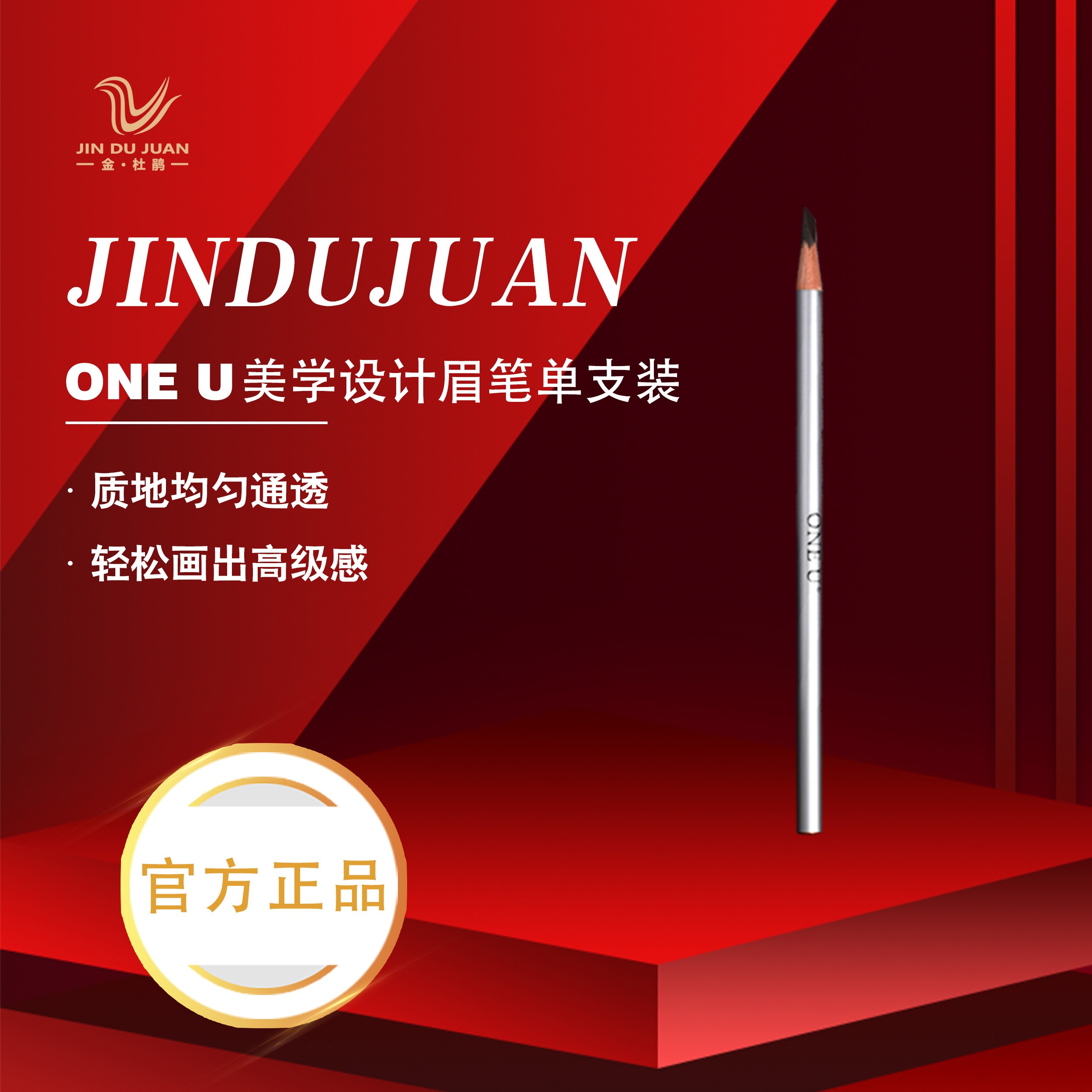 ONE U/唯你金杜鹃【官方】防水通透不脱色眉笔上色快新手单支装