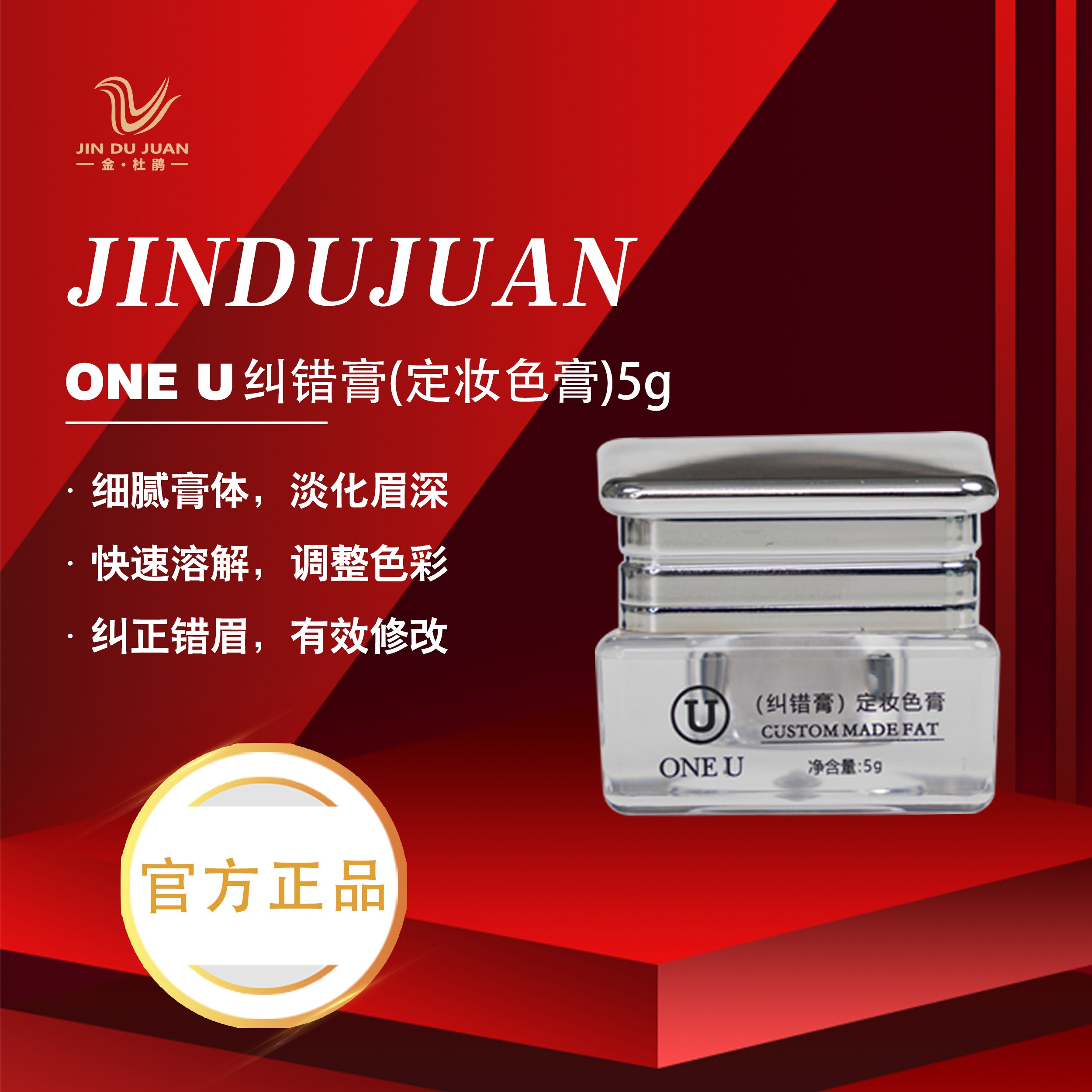 ONE U/唯你ONEU定妆色膏溶解(纠错膏）