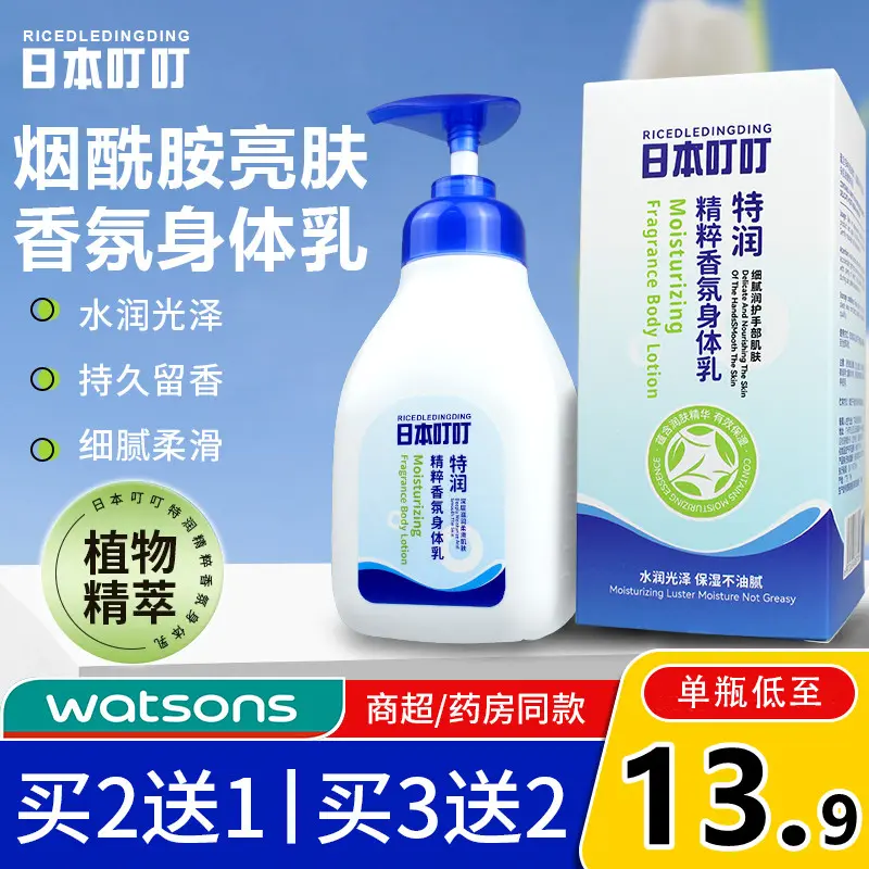 【正品保障】日本叮香氛身体乳补水保湿滋润防干裂不黏留香大容量
