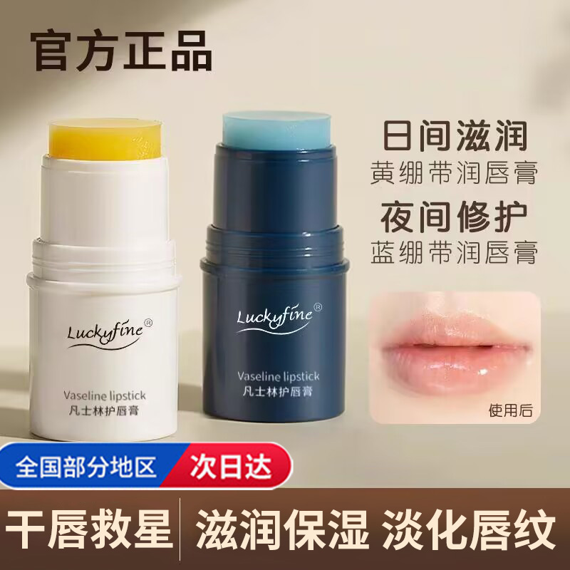 【官方推荐】凡士林蓝白绷带润唇膏补水保湿滋润淡化唇纹防冻防干