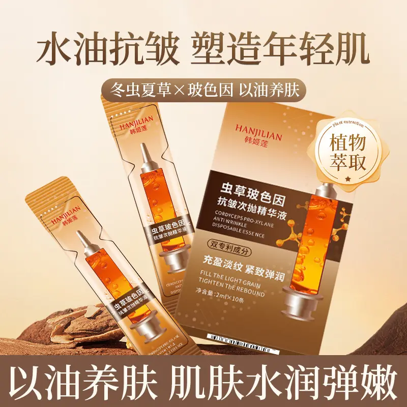【国货正品】虫草玻色因次抛精华液滋润淡纹紧致补水提亮护肤女