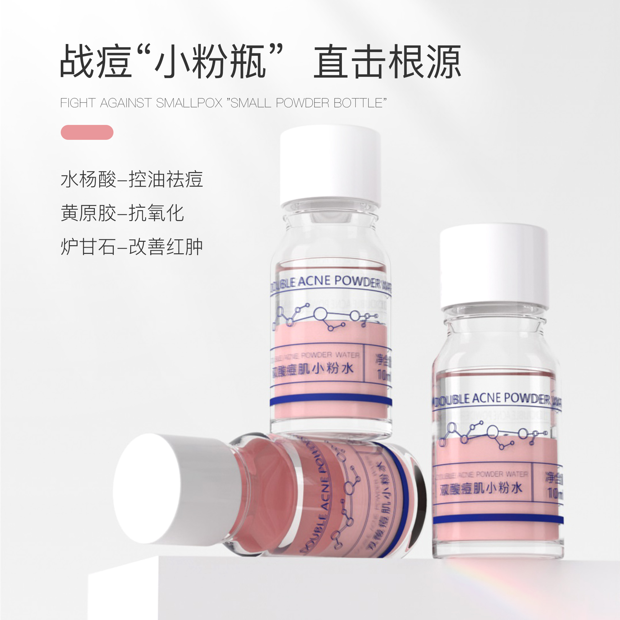 颜里祛痘精华液双酸痘肌小粉水补水保湿水杨酸炉甘石修护改善痘肌