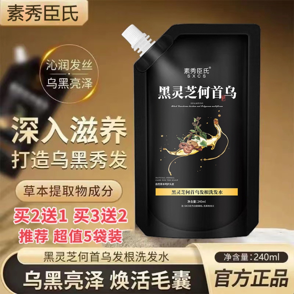 黑灵芝何首乌洗发水植物萃取养发护肤草本养护蓬松止痒去屑洗发水