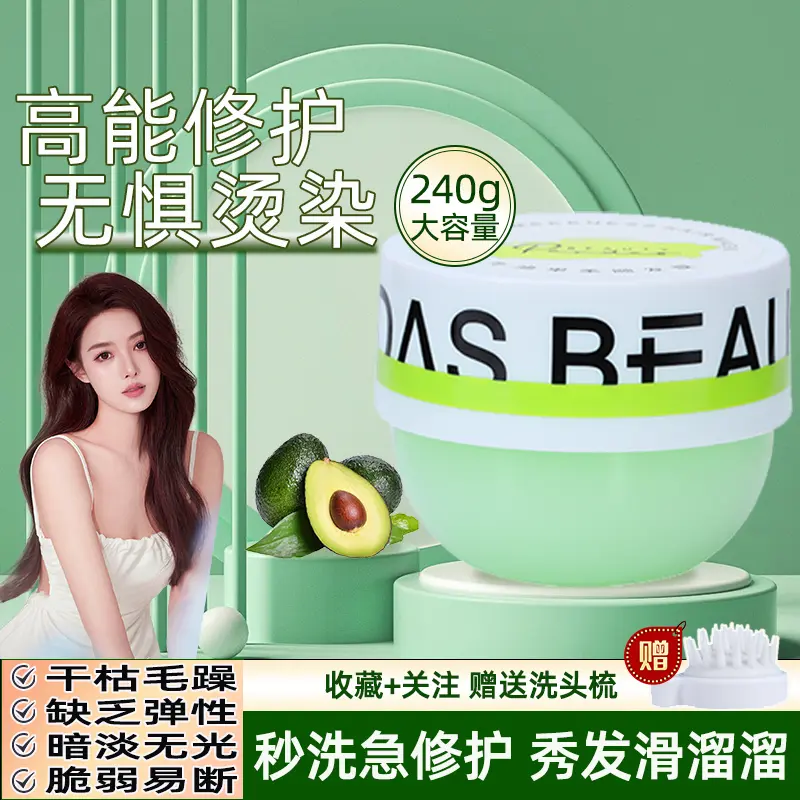 牛油果发膜深层滋润头发顺滑柔顺修复干枯改善毛躁免蒸护发素男女