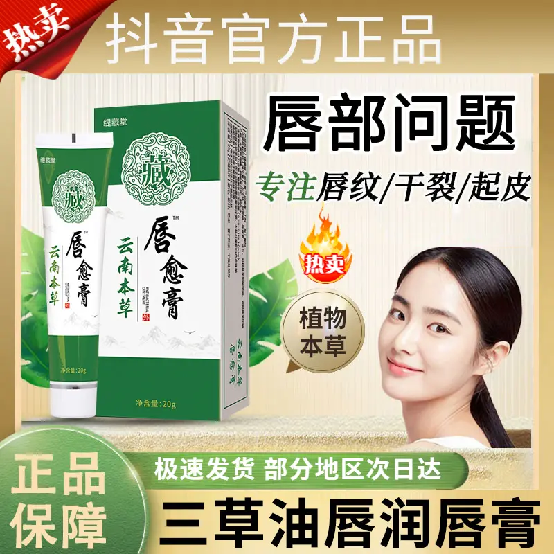 云南本草三草油唇膏保湿滋润口唇干裂防裂专用润唇膏男女通用秋冬