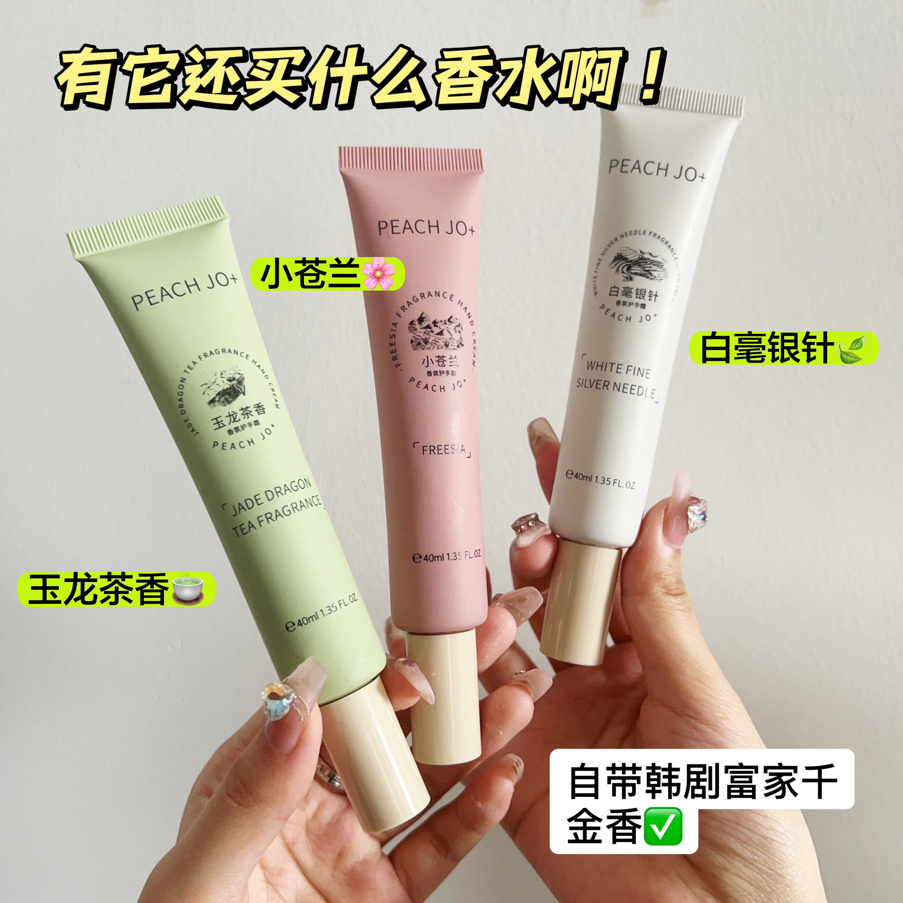 【拍1发3】桃作香氛护手霜女滋润保湿持久留香小苍兰温和不油腻便