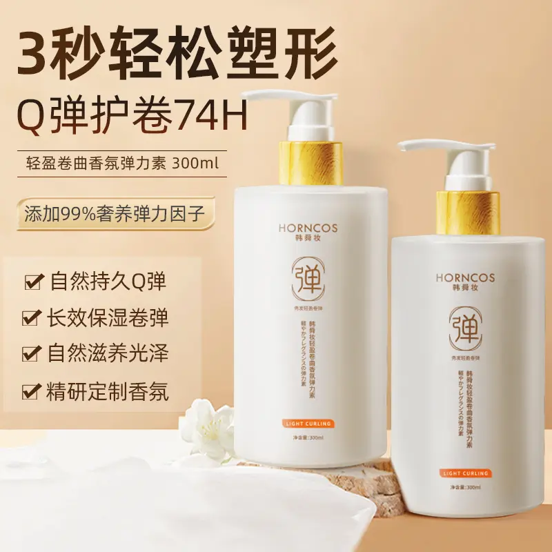 香氛弹力素女士卷发塑形保湿持久防毛躁定型啫喱理发店专用弹力素