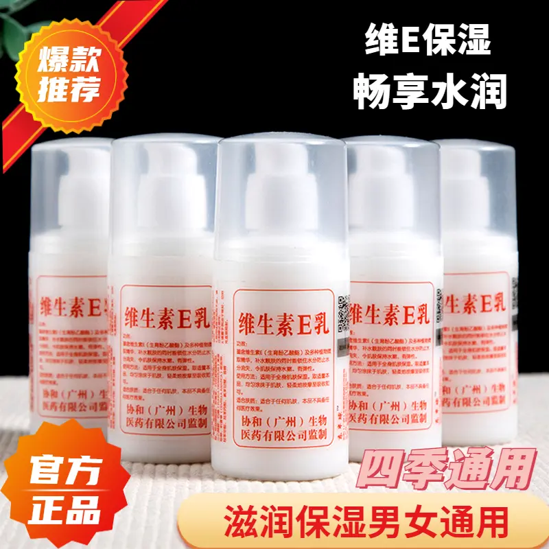 维生素e乳身体乳保湿持久留香72小时身体乳护肤品保湿面霜防干裂