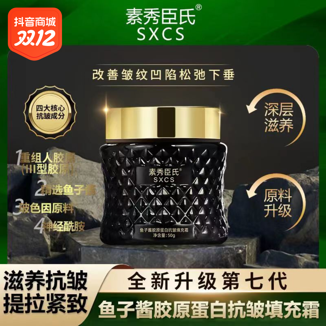 第七代鱼子酱胶原蛋白填充霜面霜Ⅲ型紧致珍珠霜纯小分子原料