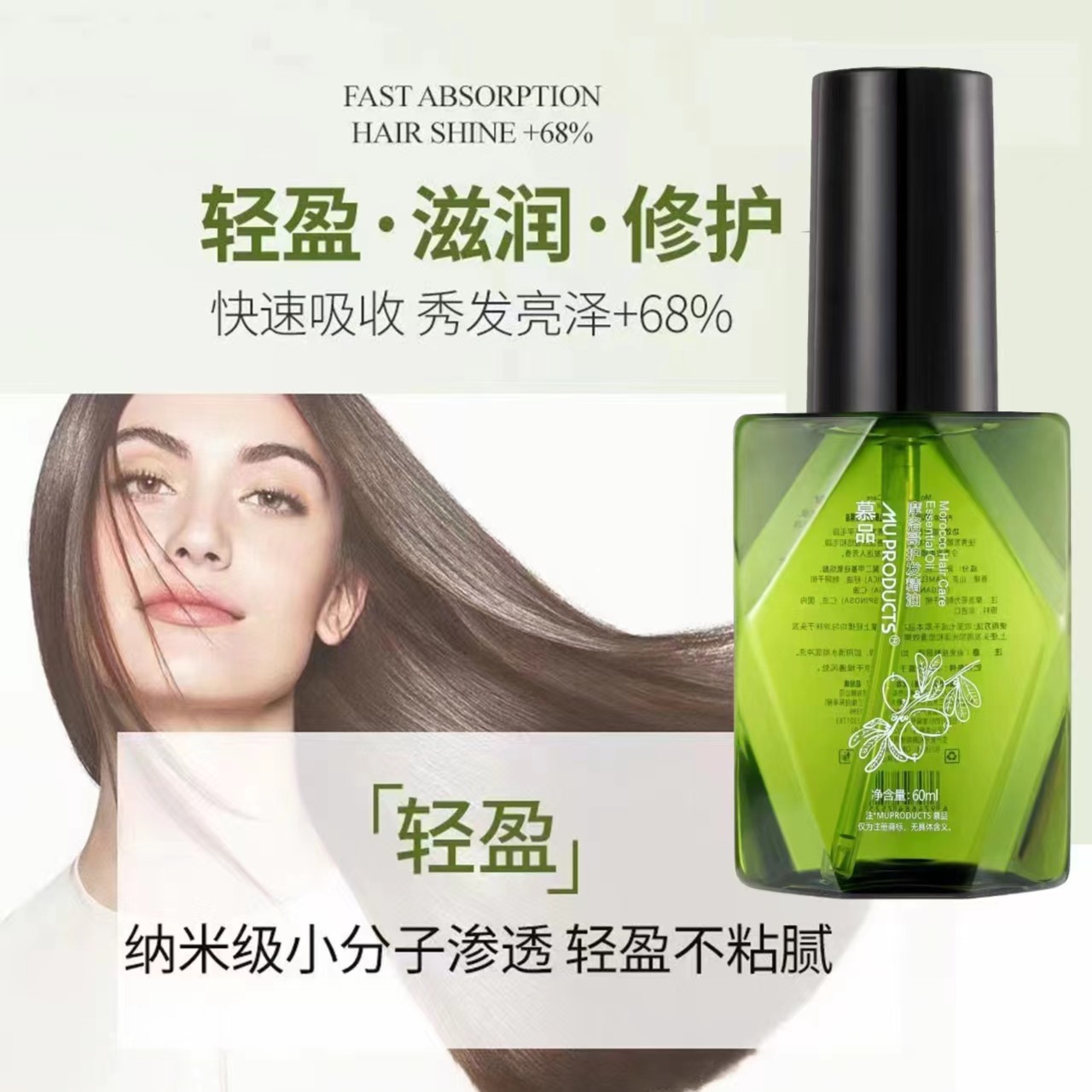 慕品摩洛哥精油柔顺小分子免洗香氛烫染护理顺滑轻盈持久润养留香