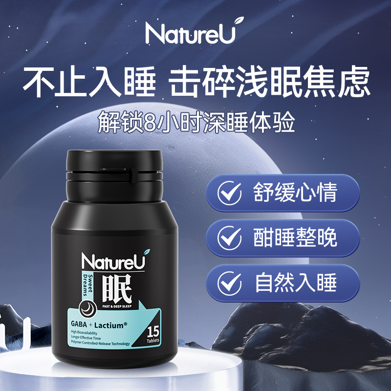 NatureU高分子γ-氨基丁酸（GABA）自然睡眠片非褪黑素