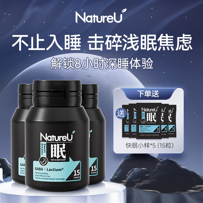 NatureU直播专享 深睡片高分子GABA酪蛋白舒缓焦虑 3瓶+小样3包