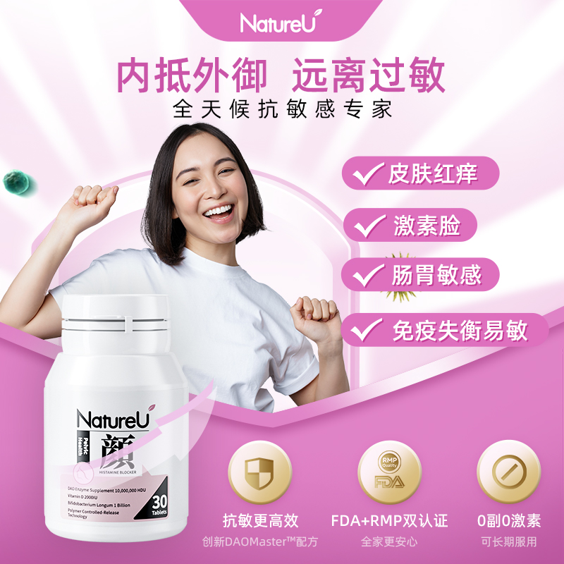 新西兰进口NatureU颜抗敏感专家DAOMASTER配方益生菌
