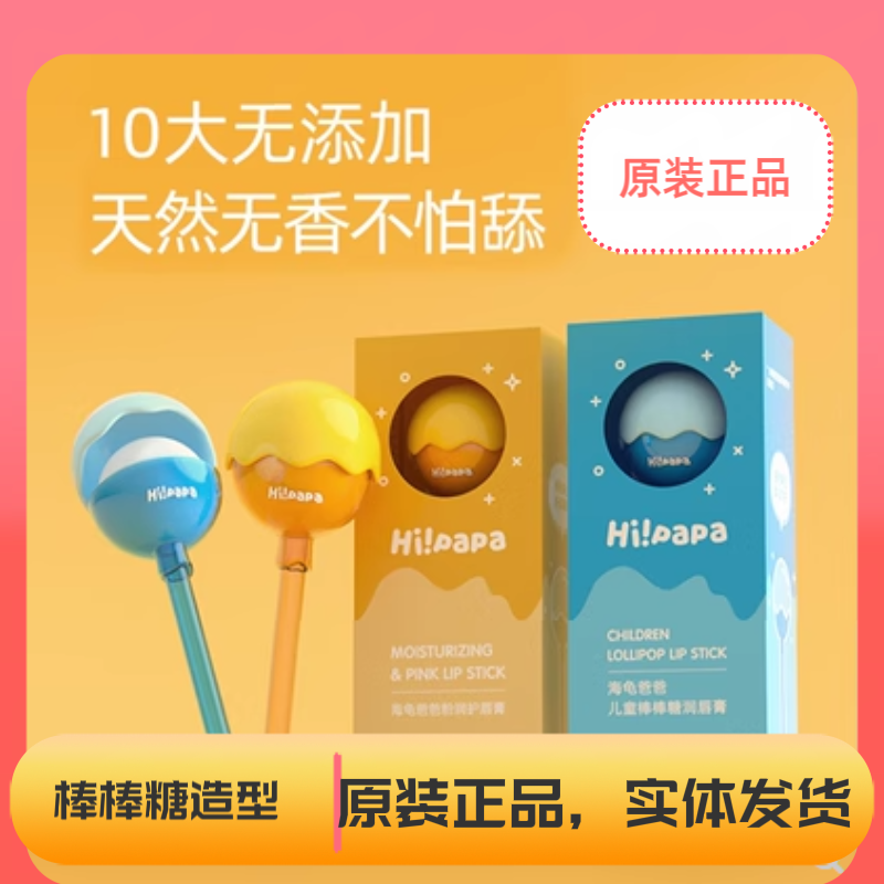 海龟爸爸铃铛儿童补水润唇膏保湿滋润婴儿专用温感变色湿润护唇膏