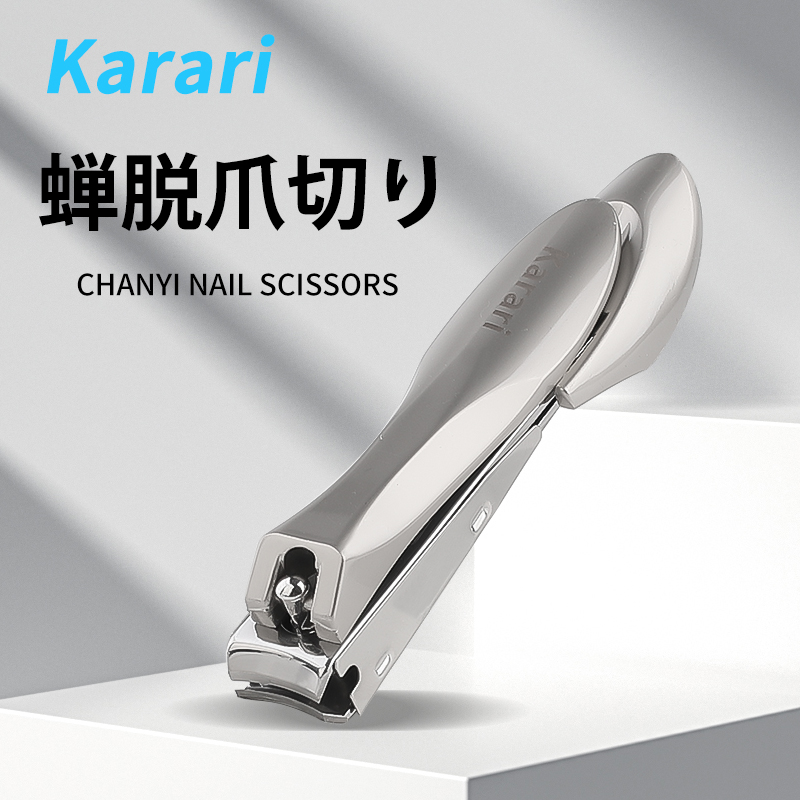 日本卡拉裏karari蝉翼防飞溅指甲剪不锈钢耐磨耐用家用