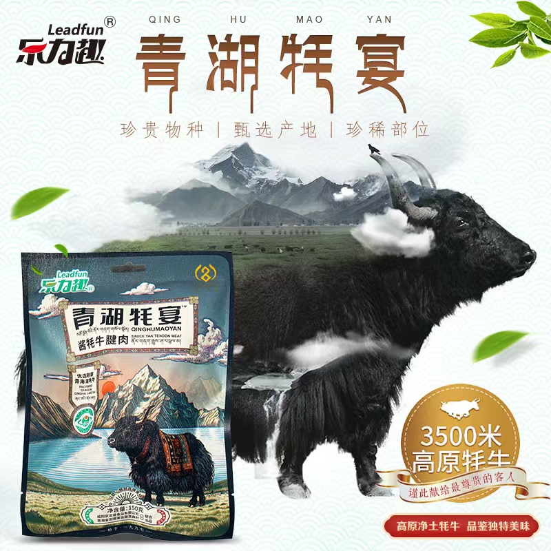 乐力趣牦牛酱牛腱肉150g*5袋开袋即食