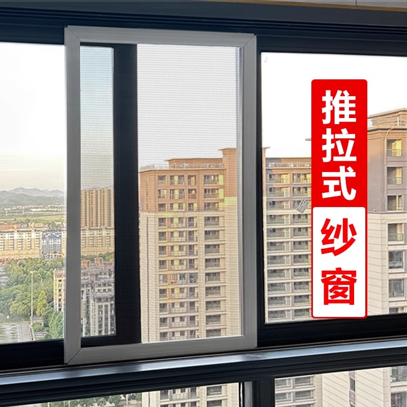 纱窗网自装推拉式铝合金防蚊防猫平移沙窗门定制不锈钢窗框金刚网